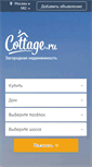 Mobile Screenshot of cottage.ru